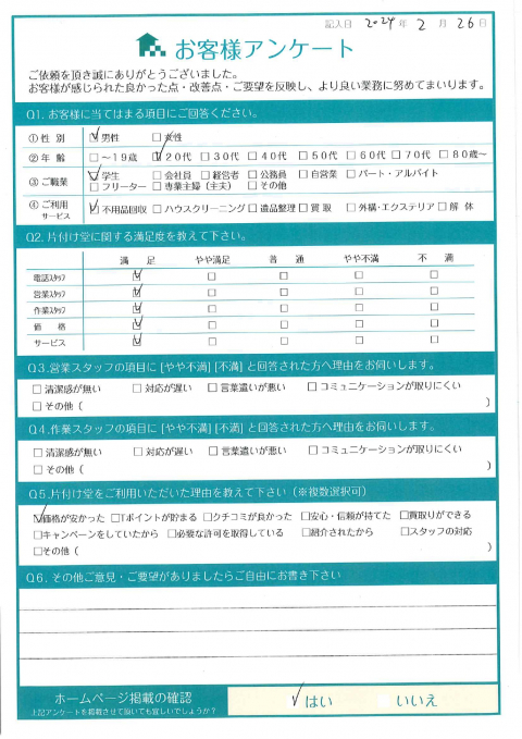 家財整理に伴う不用品回収