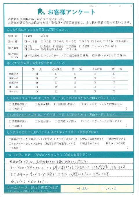 横浜市戸塚区K様お家のお片付けに伴う不用品回収「また何か必要が生じた際にはぜひお願いしたいと思います。」のお客様の声アンケートシート