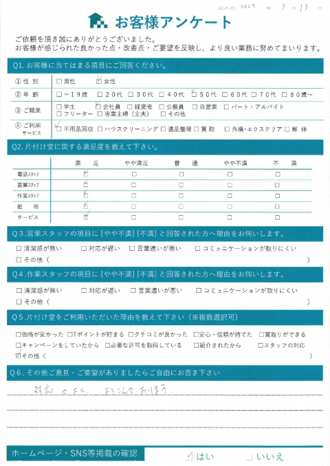 不用品処分に伴う不用品回収「大型家具なので助かりました」