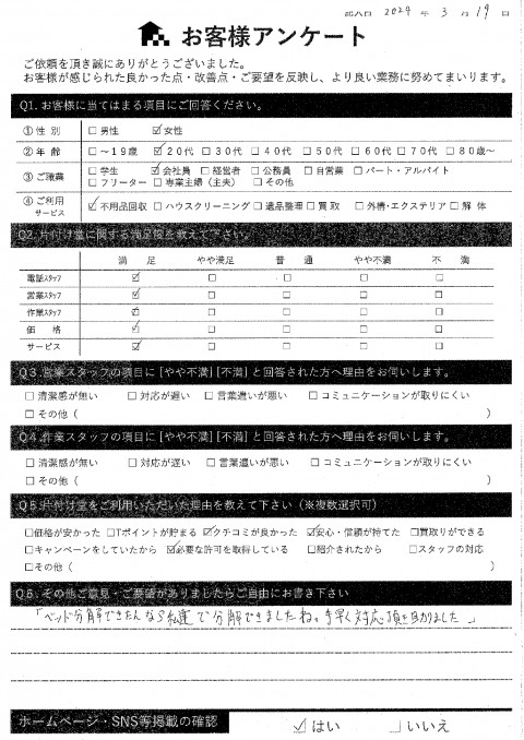 引越しに伴う不用品回収「お困りごと解決しました」