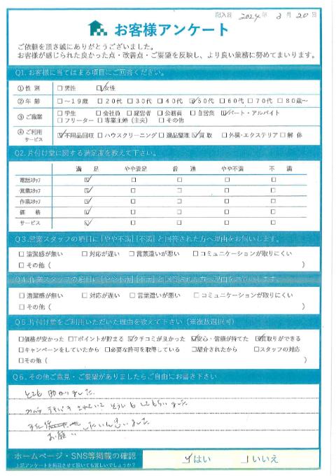 横浜市港北区T様引っ越しに伴う不用品回収「とても助かりました。」のお客様の声アンケートシート