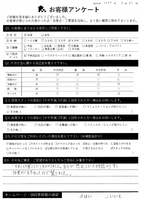 引越しに伴う不用品回収「思ったより早く終わりましたね」