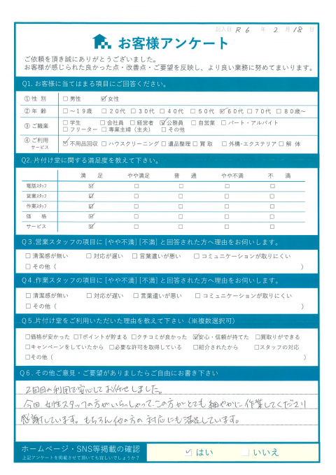 松江市K様引っ越しに伴う不用品の片付け「安心してお任せしました」のお客様の声アンケートシート