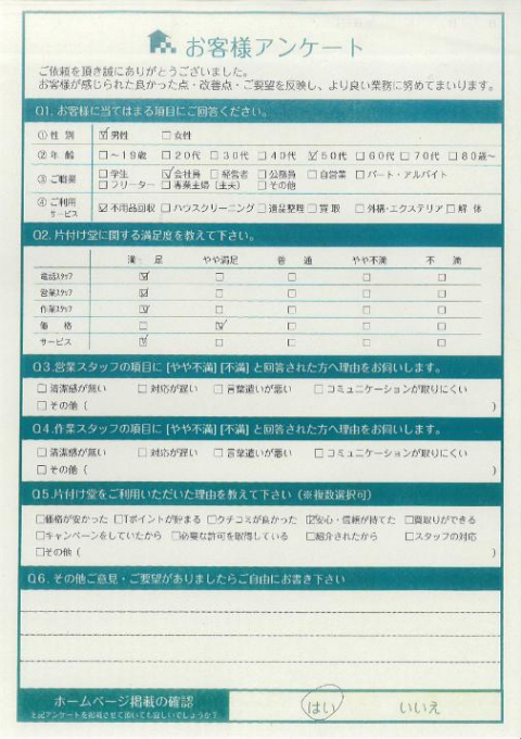 宮崎市S様実家の片付けに伴う不用品回収「またお願いします」