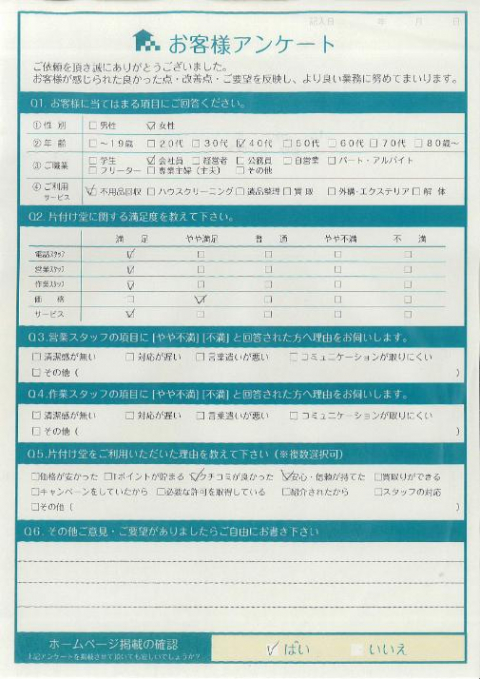 宮崎市H様引っ越しに伴う不用品回収「あっという間に終わり助かりました。」のお客様の声アンケートシート