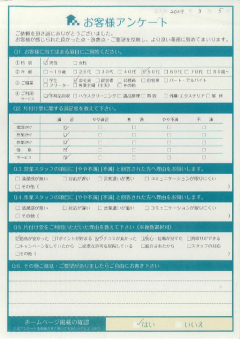 宮崎市K様実家の片付けに伴う不用品回収「何年分のものが片付けられてよ良かったです」のお客様の声アンケートシート