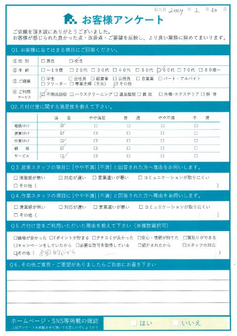 高崎市S様断捨離のための飾り棚処分「また何かあればお願いします」のお客様の声アンケートシート