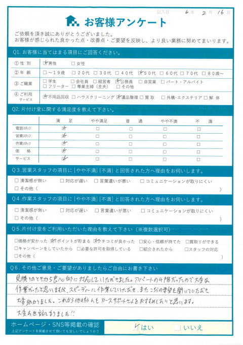 松江市N様不用品の処分「こちらの要望を聞いていただき大変助かりました」のお客様の声アンケートシート