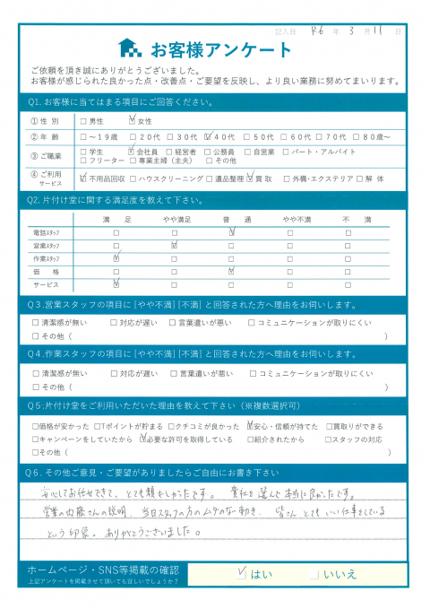 松江市N様引っ越しに伴う不用品の片付け「とても頼もしく、安心してお任せできました」のお客様の声アンケートシート