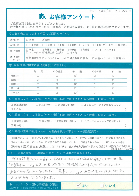 松江市K様物置の老朽化に伴う不用品の回収「当日の作業について事前に教えていただいていたので安心しておりました」