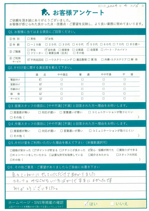 断捨離に伴う不用品回収