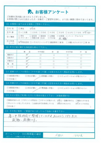 松江市H様不用品の処分「感謝感謝です」