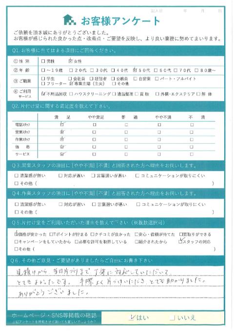川崎市多摩区S様実家の片付けに伴う不用品回収「手際よく片づけていただき、とても助かりました。」