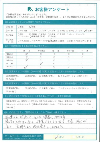 川崎市宮前区O様遺品整理に伴う不用品処分「迅速な対応でとても満足しています」