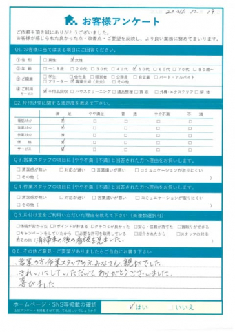 松江市S様断捨離に伴う不用品処分「皆さん親切でした!」