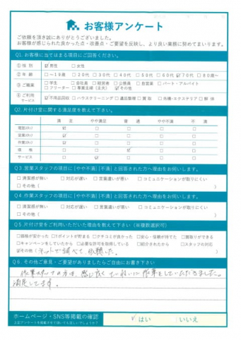 松江市G様断捨離に伴う不用品処分「感じが良く丁寧!満足しています!」