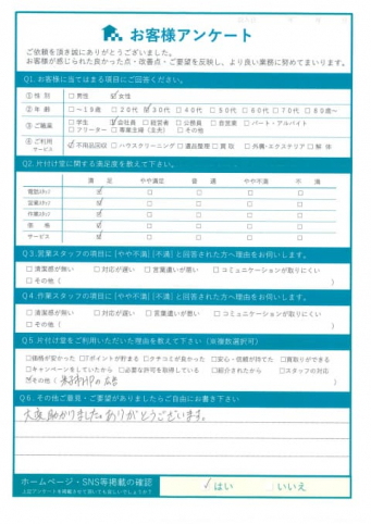 米子市Y様断捨離に伴う不用品処分「大変助かりました!」