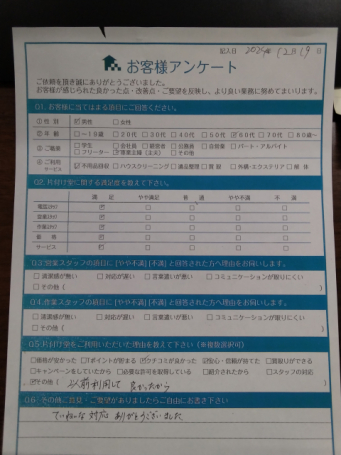 出雲市O様以前利用して良かったから