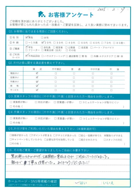 松江市H様断捨離に伴う不用品処分「親切で丁寧な作業でした!」