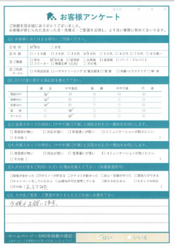 横浜市港北区M様お母様のご自宅の不用品回収「今後もお願いします」
