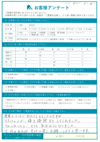松江市F様断捨離に伴う不用品処分「掃き掃除までしていただきとても気分が良くなった」