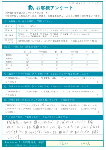 松江市O様断捨離に伴う不用品処分「大型家具の処分に困っていましたが大変助かりました」