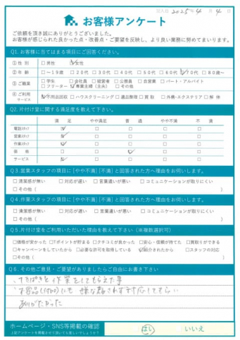松江市H様断捨離に伴う不用品処分「てきぱきと作業してもらえた」