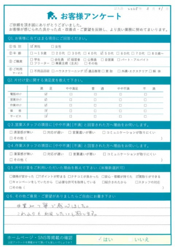 松江市M様断捨離に伴う不用品処分「作業が丁寧で感心しました」