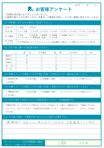 松江市T様断捨離に伴う不用品処分「短時間でキレイに片付けていただき満足しています」