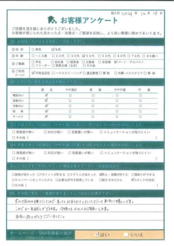 琴浦町K様飲食店の片付けに伴う不用品回収『これでよい年越しができます』