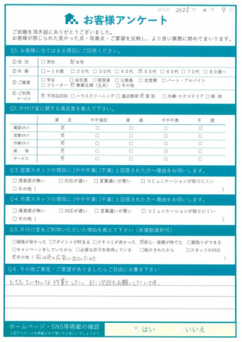 松江市K様断捨離に伴う不用品処分「とても丁寧な作業でした」