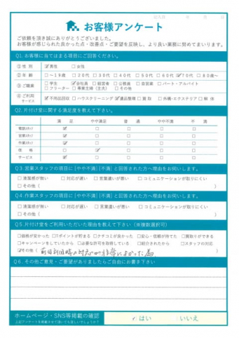 松江市G様断捨離に伴う不用品処分「前回の対応が非常に良かったので再度お願いしました」