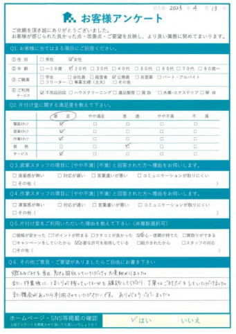 松江市K様断捨離に伴う不用品処分「また機会があったら利用させて頂きたいです!」