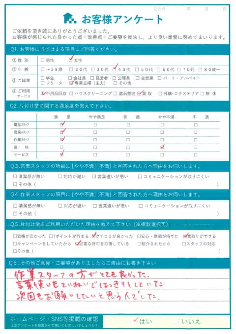 松江市F様断捨離に伴う不用品処分「作業スタッフの方がとても良かった!」