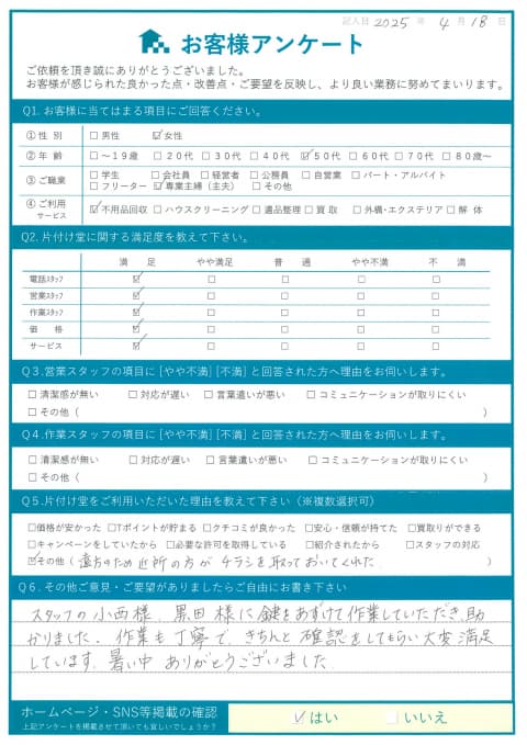 米子市M様断捨離に伴う不用品処分「大変満足しています」