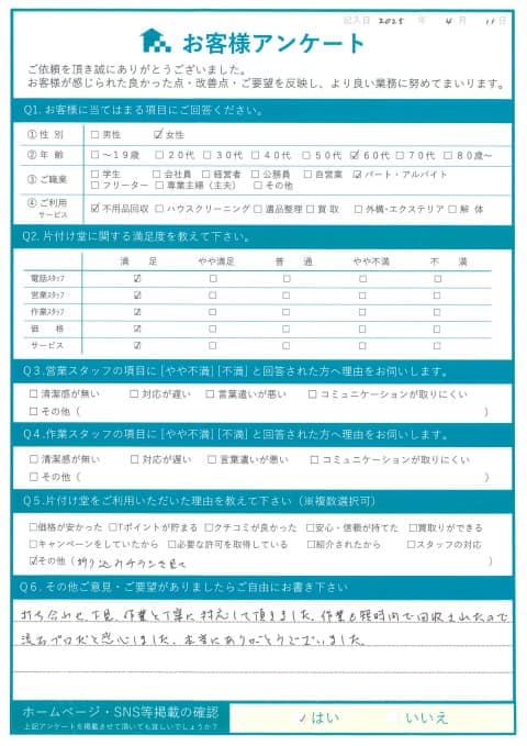 松江市S様断捨離に伴う不用品処分「流石プロだと感じました。」