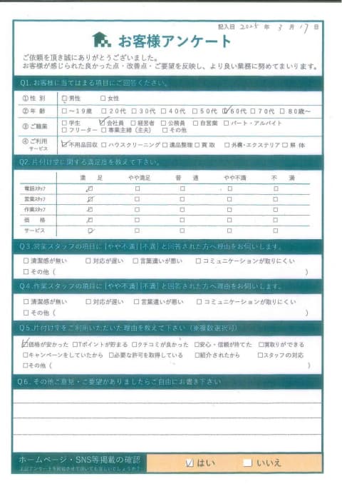 倉吉市M様ご実家の不用品処分『ホームページで知りました』