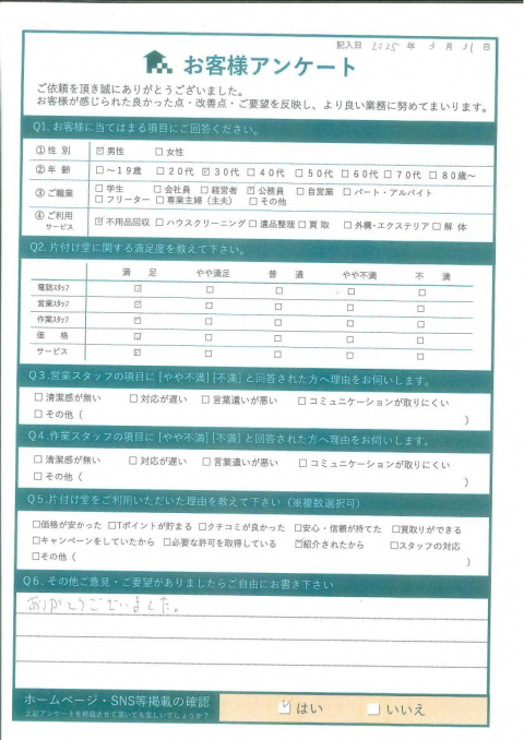 倉吉市N様お引越しに伴う不用品回収『ホームページで見ました』