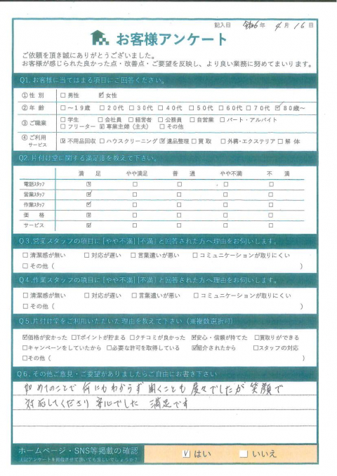 琴浦町K様お引越しに伴う不用品回収『笑顔で対応してくださり、安心でした』
