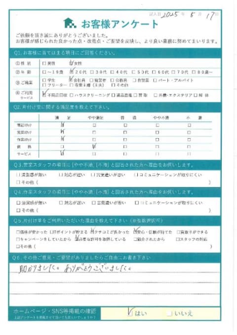 京都市右京区S様一人暮らしの粗大ごみ回収「助かりました」