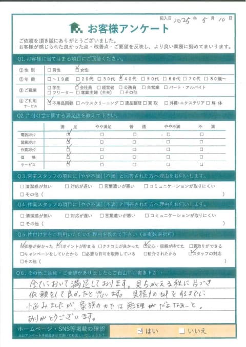 湯梨浜町Y様ご実家の不用品回収「全てにおいて満足です」