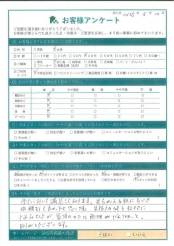 湯梨浜町Y様ご実家の不用品回収「全てにおいて満足です」
