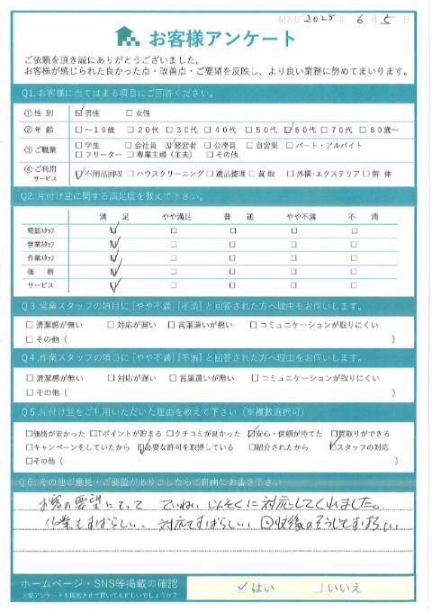 川崎市麻生区Y様リフォームに伴う不用品回収「丁寧、迅速に対応してくれました」