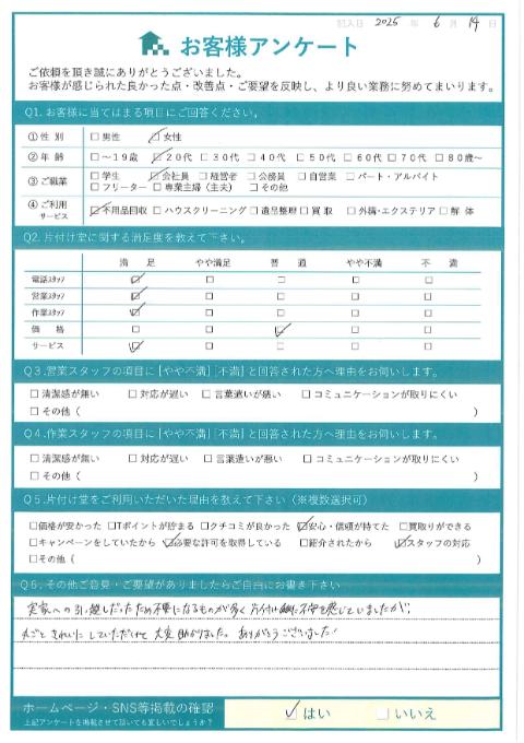 川崎市多摩区Y様引っ越しに伴う不用品回収「丸ごときれいにしていただけ大変助かりました」