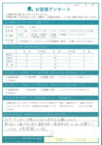 川崎市多摩区M様遺品整理に伴う不用品回収「大変感謝しています」