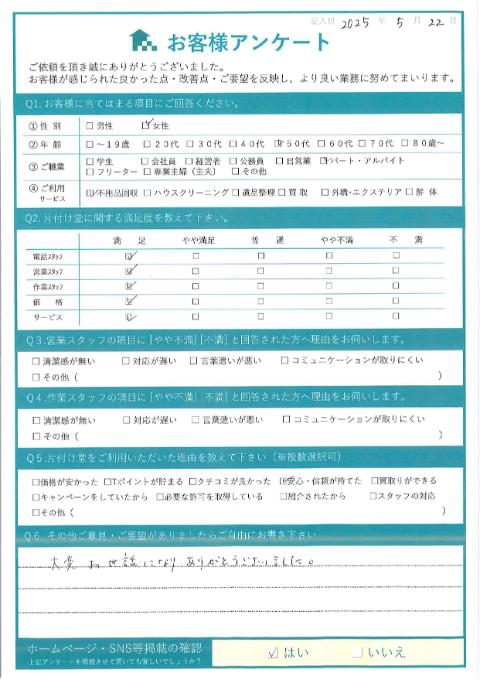 川崎市麻生区U様空き家に伴う不用品回収「大変お世話になりありがとうございました。」