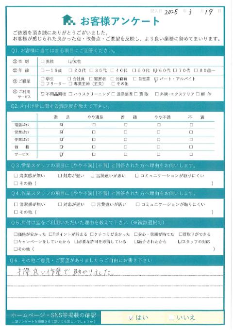 川崎市幸区U様引っ越しに伴う不用品回収「手際良い作業で助かりました」