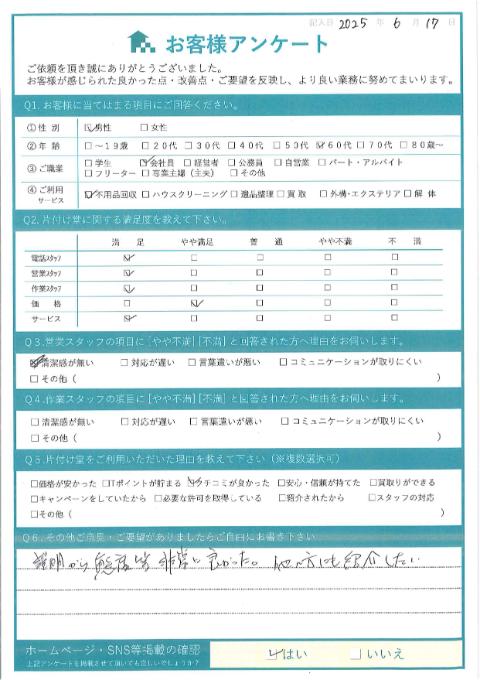 川崎市高津区O様ご実家の売却を行う不用品回収「他の方にも紹介したい」