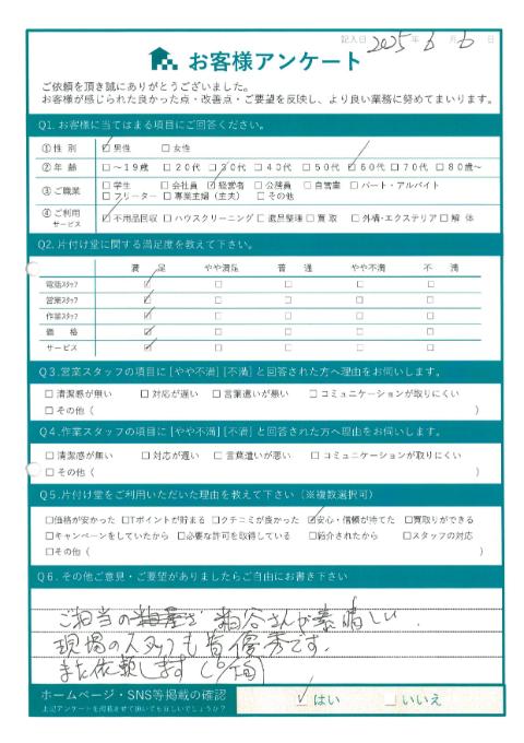 渋谷区恵比寿N様担当も現場スタッフもみんな優秀