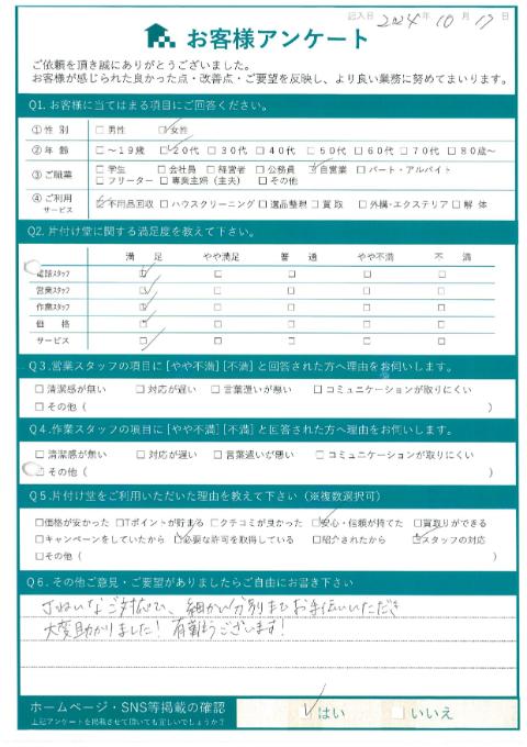 目黒区青葉台K様退去に伴う粗大ごみ搬出とごみの分別作業のお手伝い